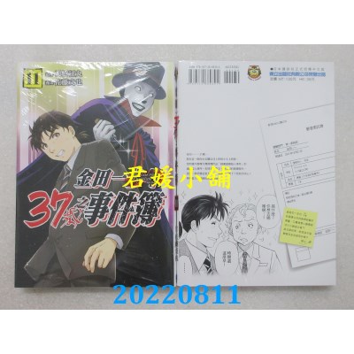 空运版  东立  金田一37岁之事件簿 11  作者： 天树征丸, 佐藤文也(全新)