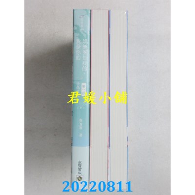 空运版  畅销书   娱乐圈是我的，我是你的 【第一部】予你星光（上中下套书）(全新)!