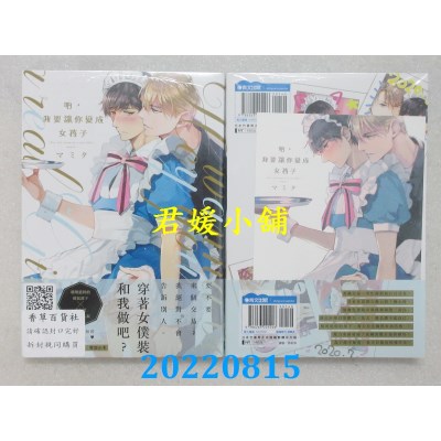 空运版  青文  呐，我要让你变成女孩子(全)  作者： マミタ(全新)