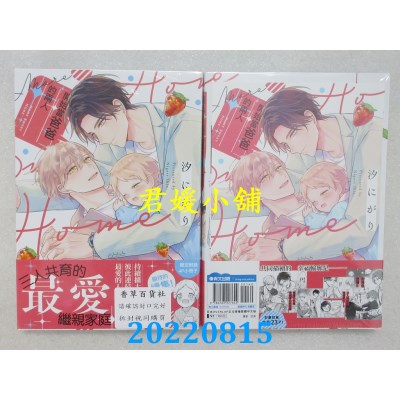 空运版  青文  开始当爸爸的两人more(全)  作者： 汐にがり (全新)