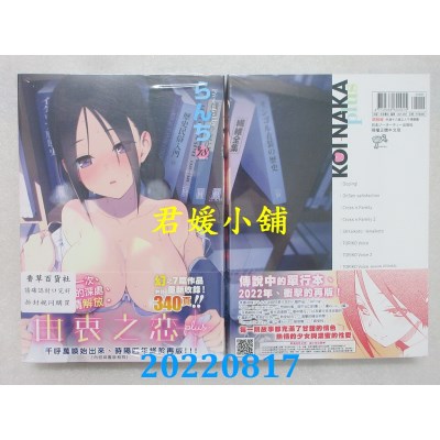 空运版  未来数位  由衷之恋plus  ※再版书  作者： らんち(全新)