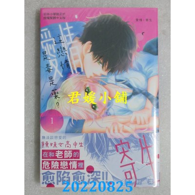 空运版  长鸿  爱情・寄生 1  作者： 雨村澪(全新)