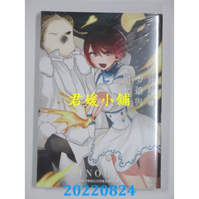空运版  东贩  死神少爷与黑女仆 14  作者： INOUE(全新)