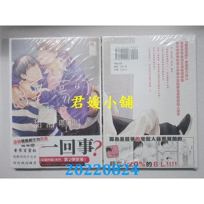 空运版  东贩  淫荡的猫会甜甜鸣叫【限】  作者： 岛二(全新)