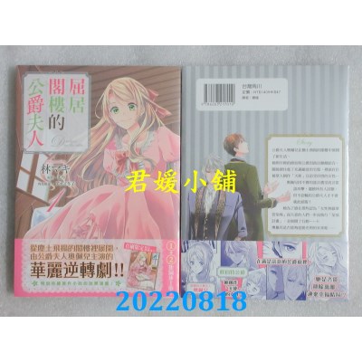 空运版  角川  屈居阁楼的公爵夫人 (2)  作者： もり, アオイ 冬子(全新)