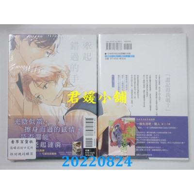 空运版  东立  牵起错过的手 全  作者： 玉川弦奈(全新)