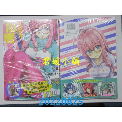 空运版  角川  我与尼特女忍者的莫名同居生活 (1)  作者： 小龙(全新)