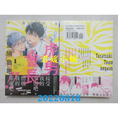 空运版  长鸿  虎男会长，一决胜负吧！！ 1  作者： 夕仓亚希(全新)