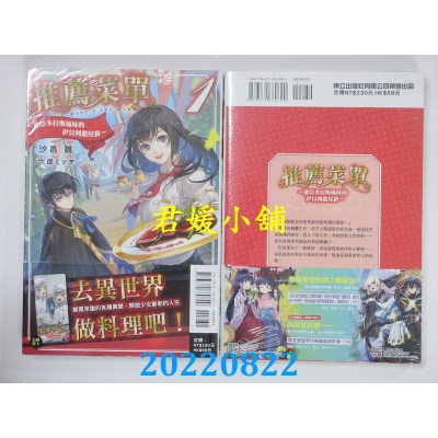 空运版  东立小说  推荐菜单 1 ～迪亚多拉斯风味的伊贝利龙尾排～(全新)