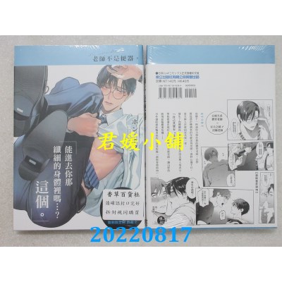 空运版  东立  老师不是便器。 全  作者： akabeko (全新)