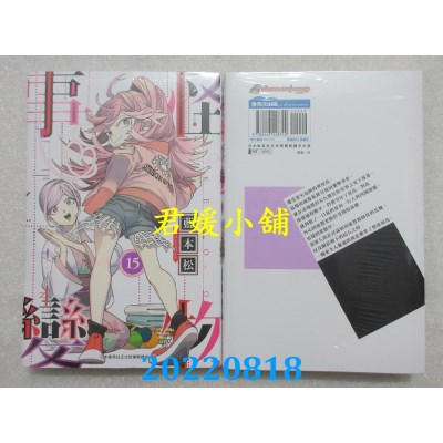 空运版  青文  怪物事变(15)  作者： 蓝本松(全新)