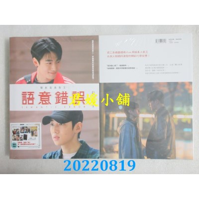 空运版  畅销书  语意错误：韩剧写真散文  作者： Watcha, 来梦来人(全新)^