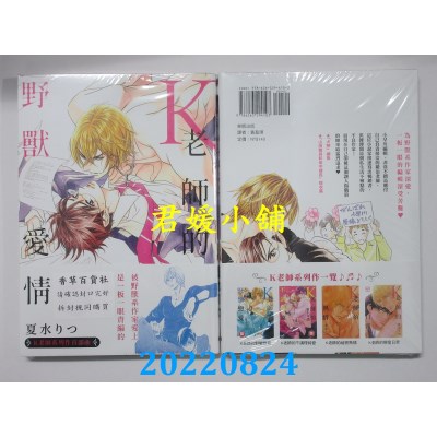 空运版  东贩  K老师的野兽爱情【限】  作者： 夏水りつ(全新)