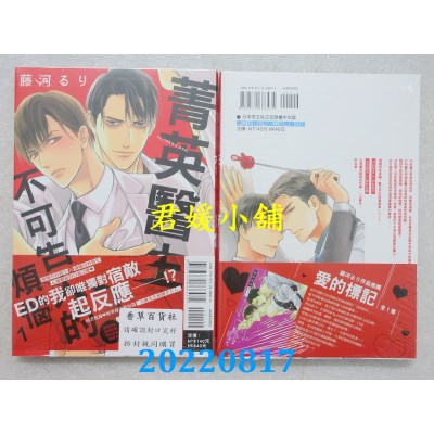 空运版  东立  菁英医生不可告人的烦恼 1  作者： 藤河るり(全新)