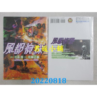 空运版  东立  风都侦探 4  作者： 石ノ森章太郎(全新)