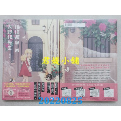 空运版  角川  海伦娜与大野狼先生 (上)  作者： 布里斯 (全新)