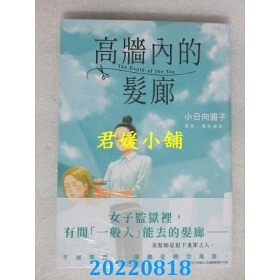 空运版  青文  高墙内的发廊(全)  作者： 小日向圆子, 樱井美奈(全新)