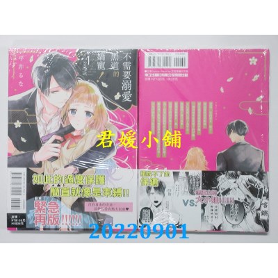 空运版  东立  不需要溺爱黑道的娇宠！ 1  作者： 平井るな(全新)