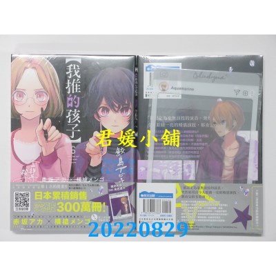 空运版  青文  【我推的孩子】(06)  作者： 赤坂アカ, 横枪メンゴ(全新)