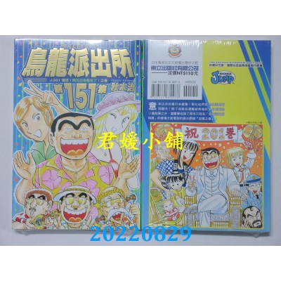 空运版  东立  乌龙派出所 151  作者： 秋本治(全新)