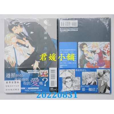 空运版  东立  礼仪讲师．黑咲 全  作者： 高城リョウ(全新)