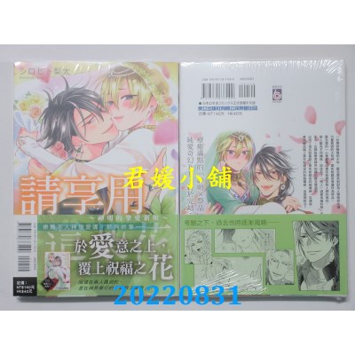 空运版  东立  请享用这朵花～神明的挚爱新娘～全  作者： シロヒト梨太(全新)