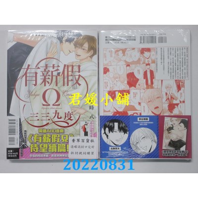 空运版  东立  有薪假Ω 三三九度 全  作者： 藤峰式(全新)