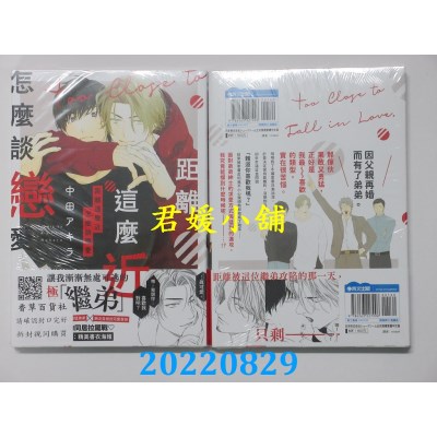 空运版  青文  距离这么近怎么谈恋爱(全)  作者： 中田アキラ(全新)