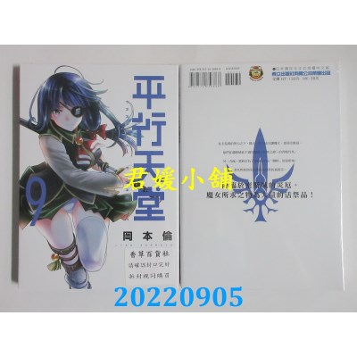 空运版  东立  平行天堂 9  作者： 冈本伦(全新)