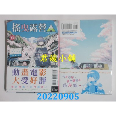 空运版  东立  摇曳露营△ 13  作者： あfろ(全新