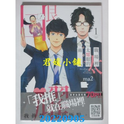 空运版  青文  职场里太耀眼的两人(01)  作者： ma2(全新)