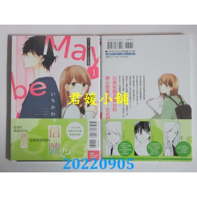 空运版  东立  May be love 或许是爱 1  作者： いちかわ壹(全新)