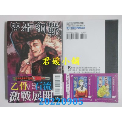 空运版  东立  咒术回战 20  作者： 芥见下々(全新)