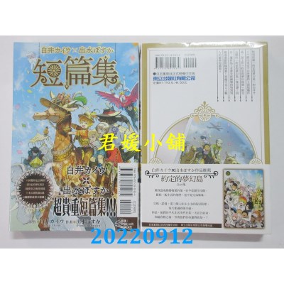 空运版  东立  白井カイウ×出水ぽすか短篇集 全(全新)