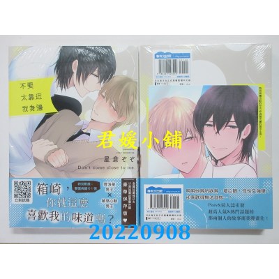 空运版  青文  不要太靠近我身边(全)  作者： 星仓ぞぞ(全新)