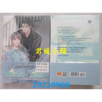 空运版  畅销书   星之城 上+下套组 (限)  作者： S for Ship at Sea(全新)!