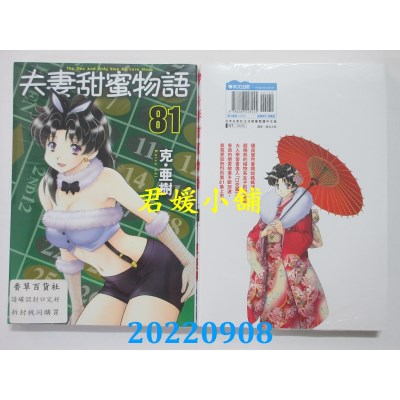 空运版  青文  夫妻甜蜜物语-Step Up Love Story-(81)  作者： 克．亚树(全新)