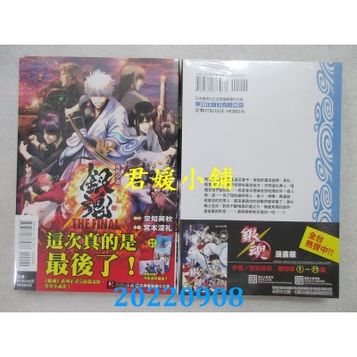 空运版  东立小说  电影小说 银魂 THE FINAL 全  作者： 宫本深礼 , 空知英秋(全新)