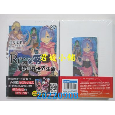 空运版  青文小说  Re:从零开始的异世界生活(27)限定版  作者： 长月达平(全新)