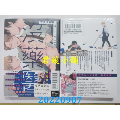 空运版  东立  笨蛋没药医！全  作者： あずみつな(全新)