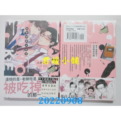 空运版  长鸿  在爱里融化堕落  作者： 山森ぽてと(全新)