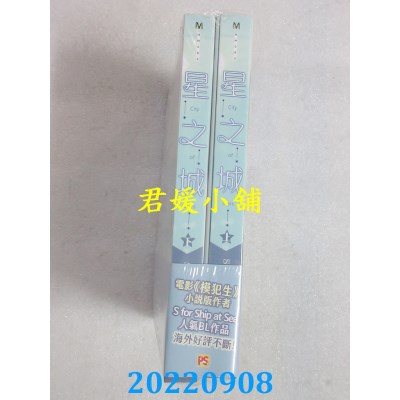 空运版  畅销书   星之城 上+下套组 (限)  作者： S for Ship at Sea(全新)!