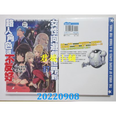 空运版  青文  女性向游戏世界对路人角色很不友好(07)  作者： 三岛与梦(全新)