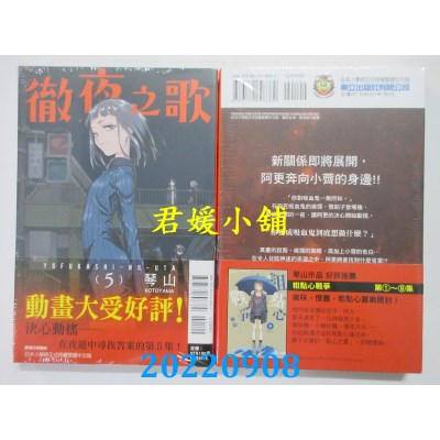 空运版  东立  彻夜之歌 5  作者： 琴山(全新)