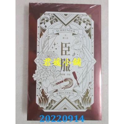 空运版  威向  臣服 II 鞭下之爱  作者： 墨青城(全新)