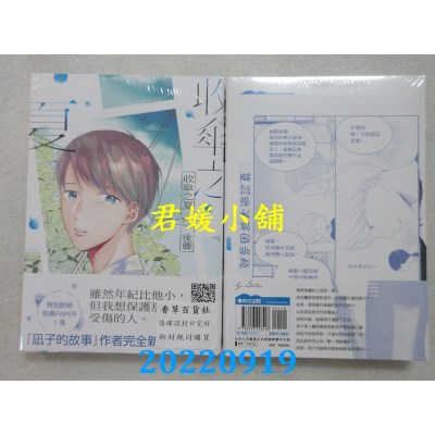 空运版  青文  收伞之夏(全)  作者： 后藤(全新)
