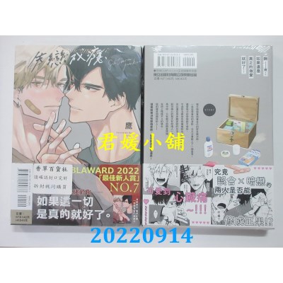 空运版  东立  失恋成瘾 全(首刷版)  作者： 鹰(全新)