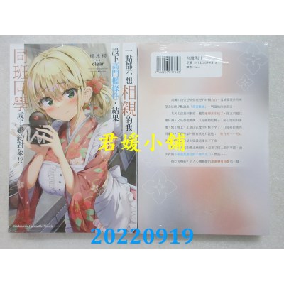 空运版  角川小说  一点都不想相亲的我设下高门槛条件，结果同班同学成了婚约对象!? (3)(全新)