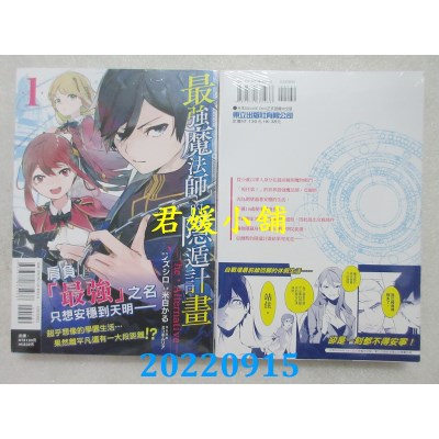 空运版  东立  最强魔法师的隐遁计划ーThe・Alternativeー 1 (全新)