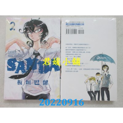 空运版  东立  SANDA 变身圣诞老人 2  作者： 板垣巴留(全新)